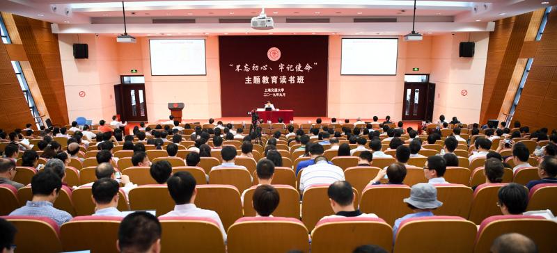 上海交大开展“不忘初心、牢记使命”主题教育读书班活动